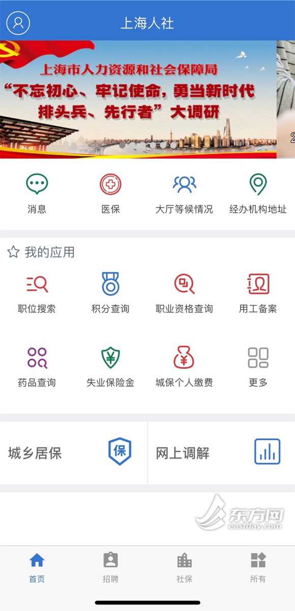 上海政府新闻APP，构建透明政府与民众的互动桥梁