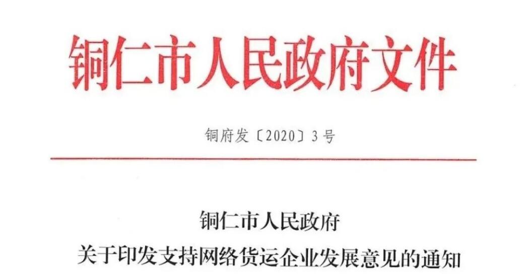 铜仁新闻政府通知网，连接政府与民众的纽带