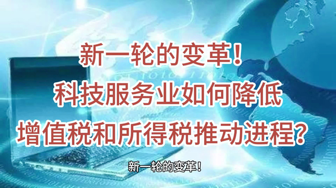 新一轮税收改革的实施效果分析