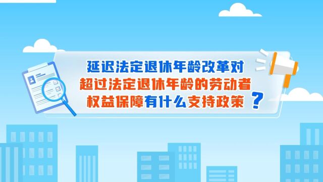 政府推动劳动法改革，保障劳动者权益的重要举措