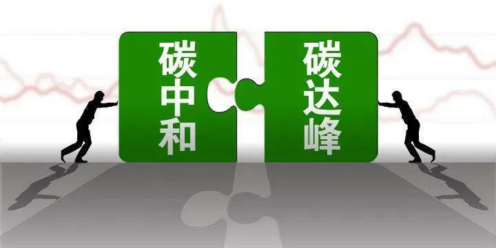 碳中和目标驱动下的能源法律政策创新探索