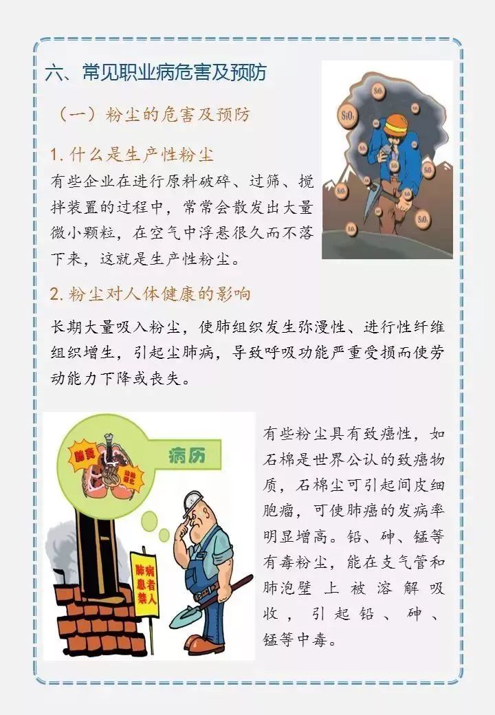 强化职业病防治法实施效果的策略与措施