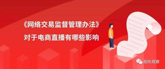 电商直播营销法律监管现状与改进探讨