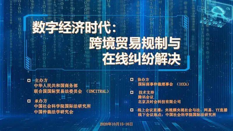 数字贸易背景下关税政策的法律保障研究