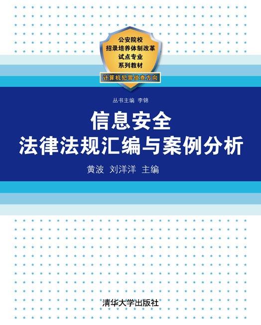 企业法律影响下的信息安全管理条例深度探讨