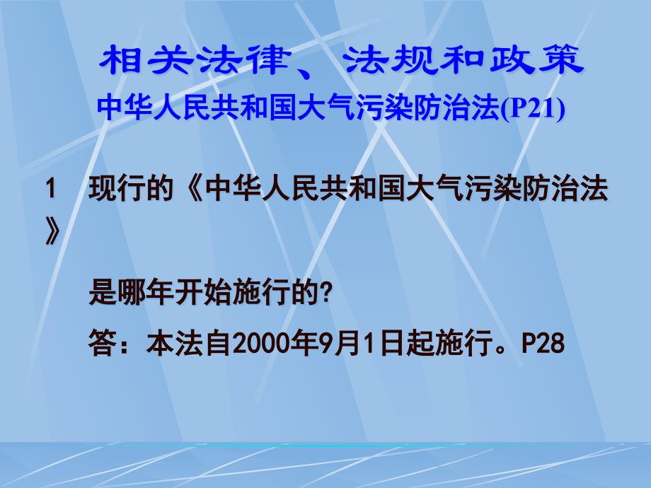 大气污染治理法律政策协同创新研究探索