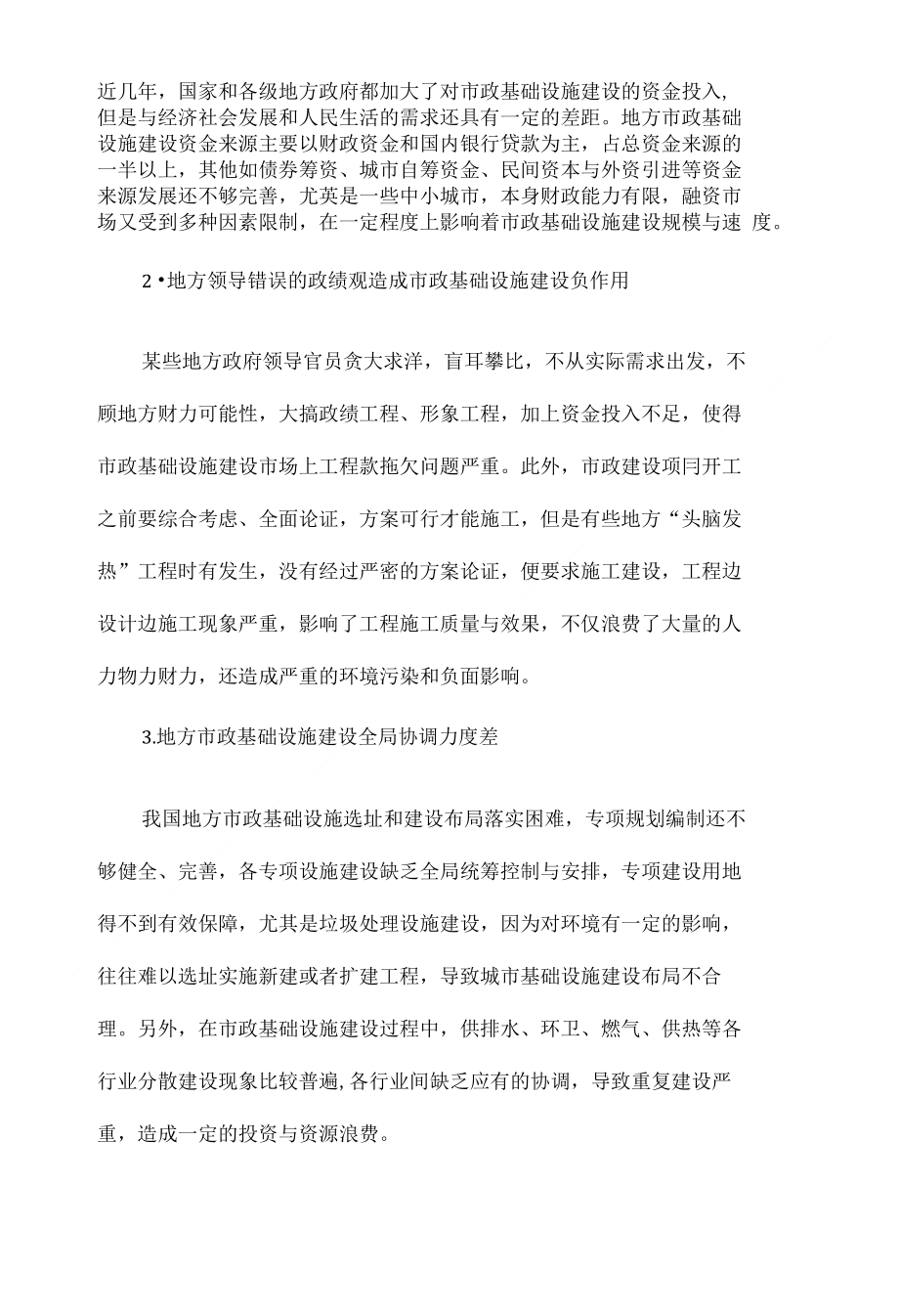 政府在重大基础设施建设中的协调作用探讨