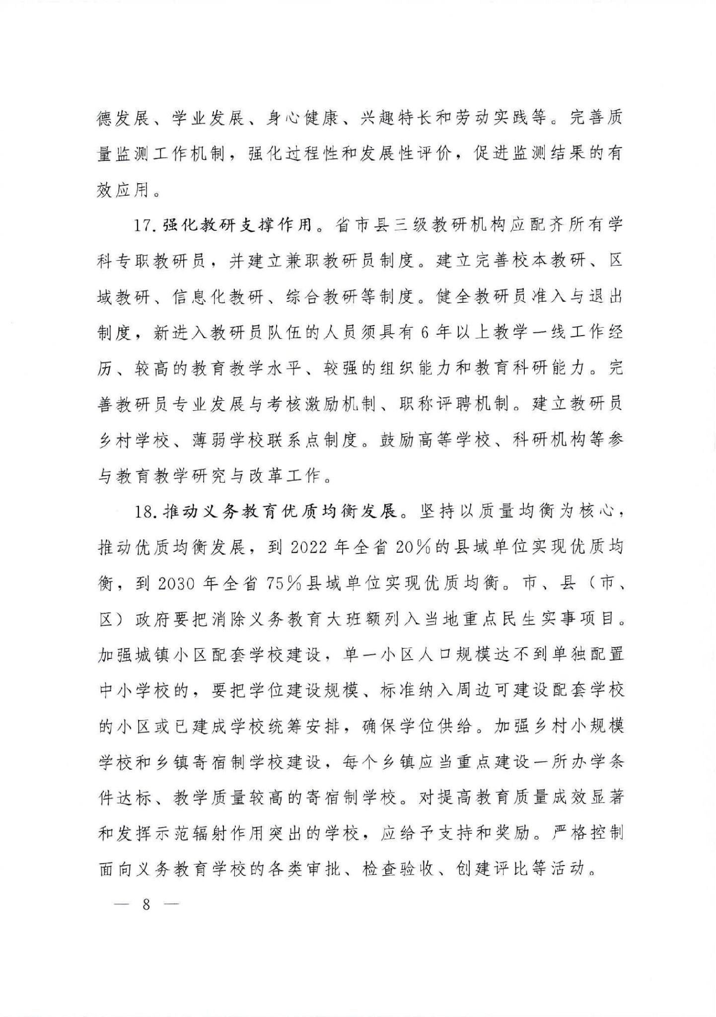 探讨降低义务教育辍学率的政府策略提升路径