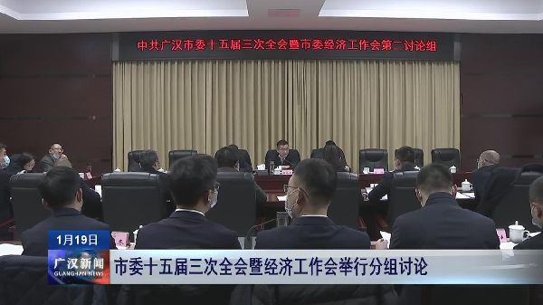 广汉政府新闻网，连接政府与民众的桥梁纽带