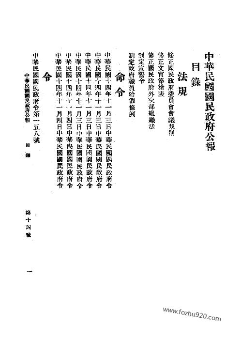 国民政府与新闻业，历史视角下的互动关系探究