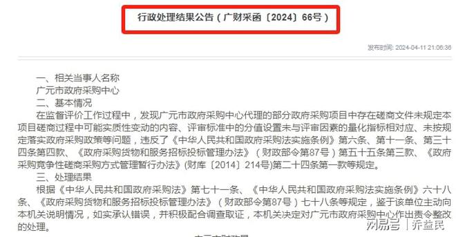 政府采购违法问题曝光，揭示漏洞，呼吁改革之声响起