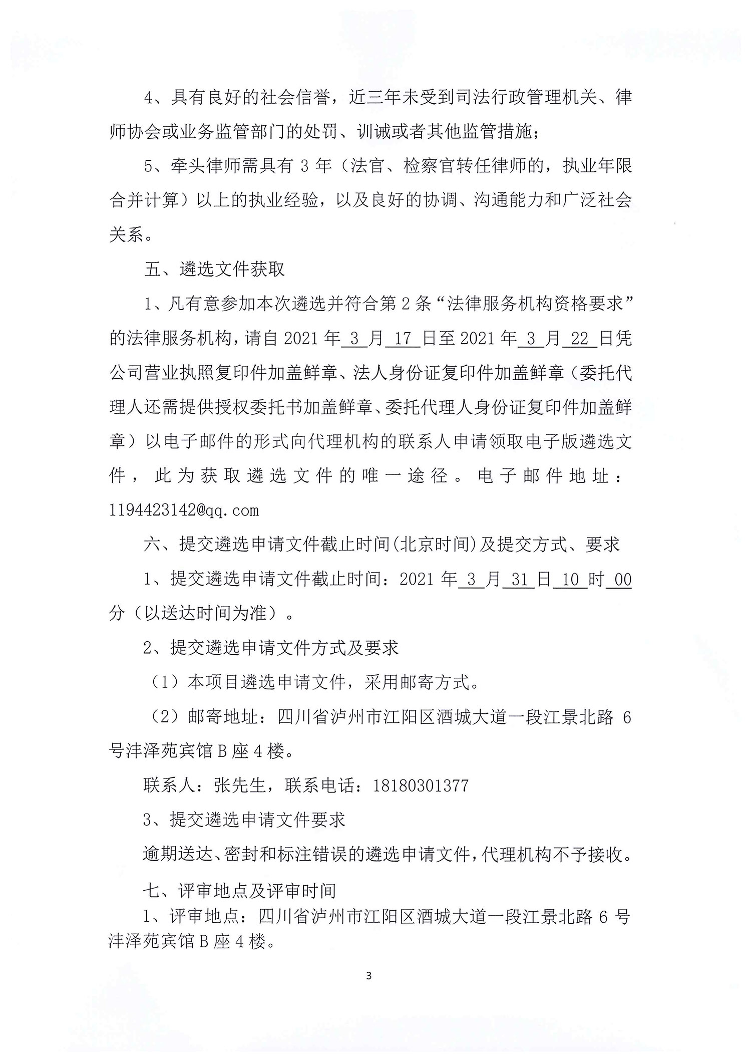 政府项目招标公告正式发布，新闻一览