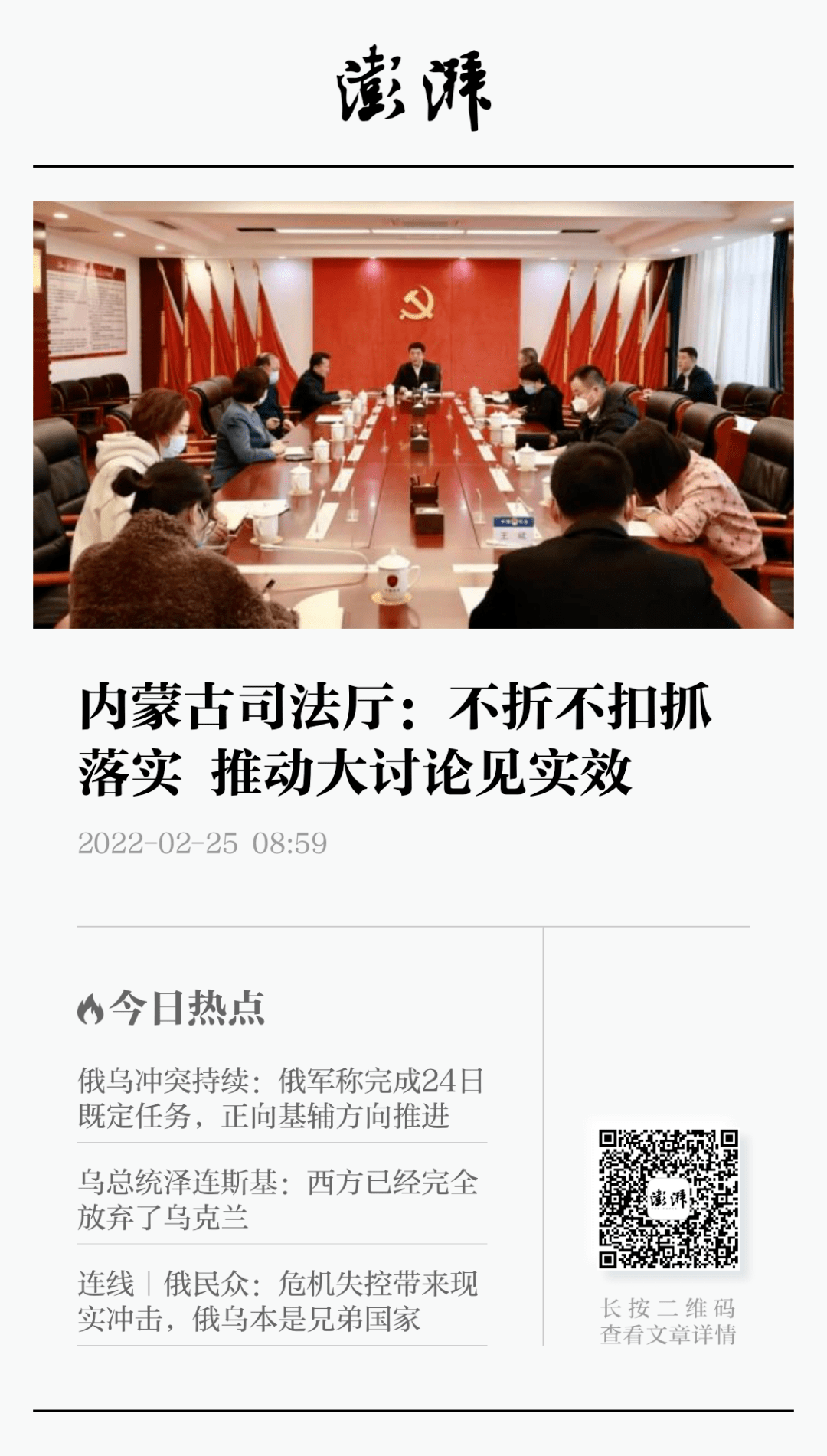 澎湃新闻下的政府干预与司法公正，探究与反思现状