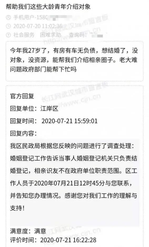 政府分配女友背后的公共角色与个人需求交织现象