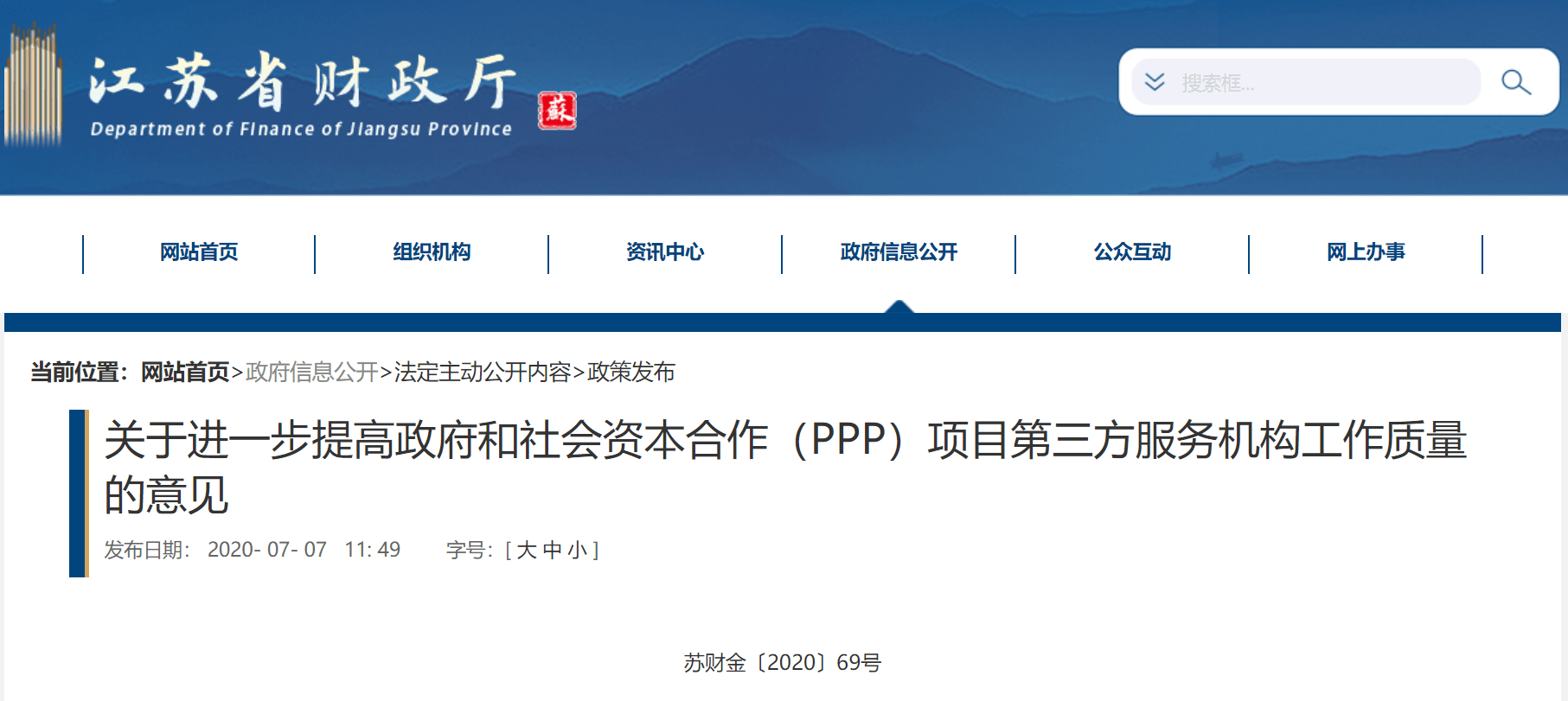 政府PPP项目推动基础设施建设新动力启航