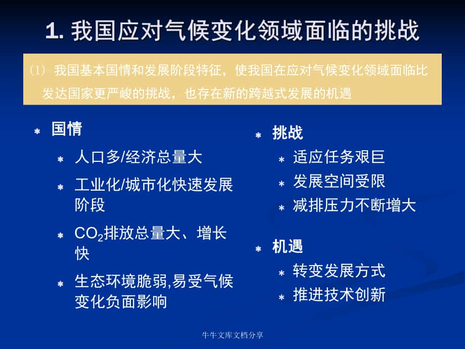 政府应对气候变化挑战的策略与措施