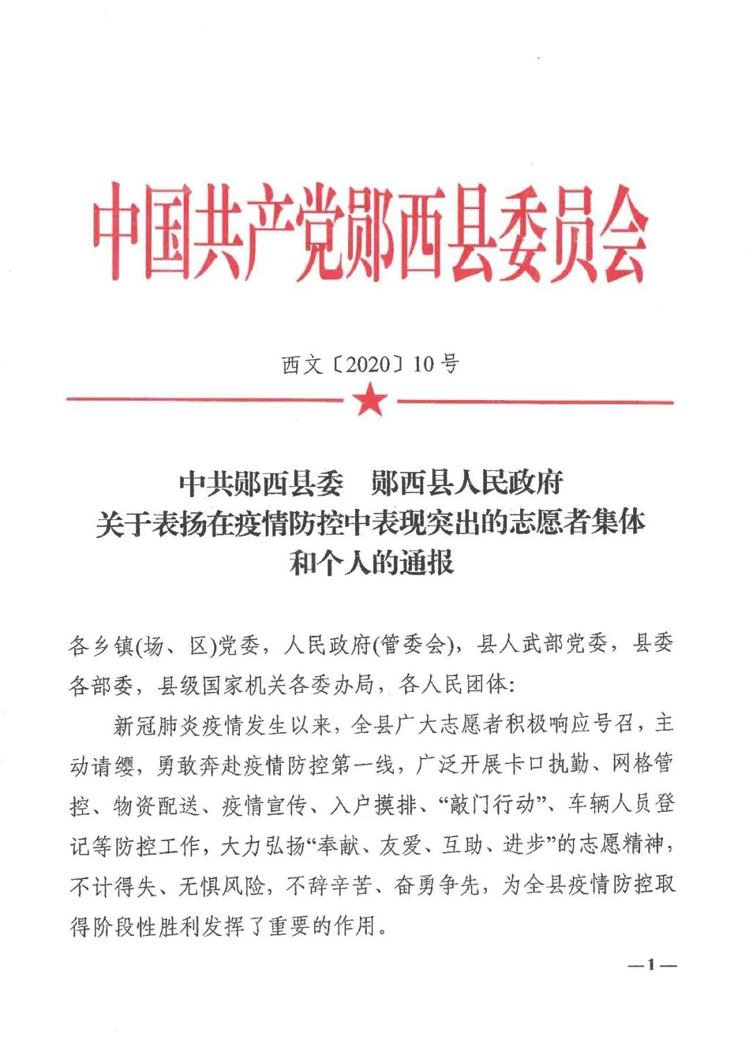 政府抗疫经验与教训，反思与前瞻展望