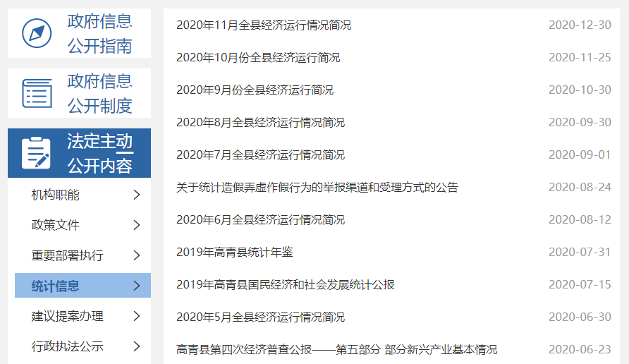 政府应对公众信息发布需求的策略与措施