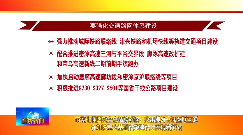 国家公共交通设施建设与管理强化策略探讨