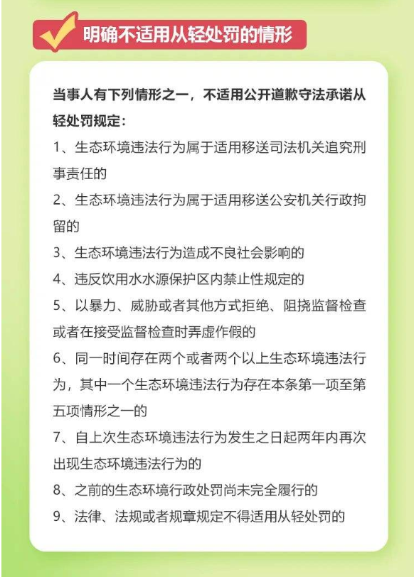 政府强化生态环境监管与处罚制度建设措施研究