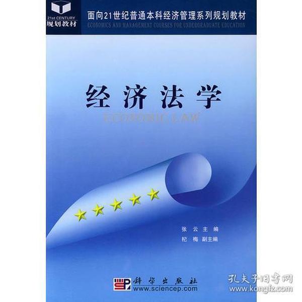 农村集体经济发展中的法律障碍研究