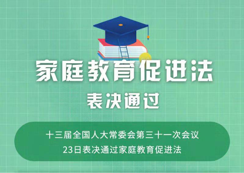 家庭教育立法促进儿童全面发展对策探讨