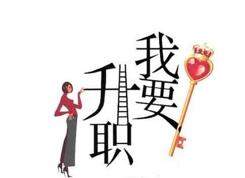 向上管理，激活老板成升职加速器的实战心法